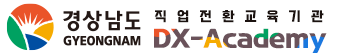 경상남도 DX-Academy